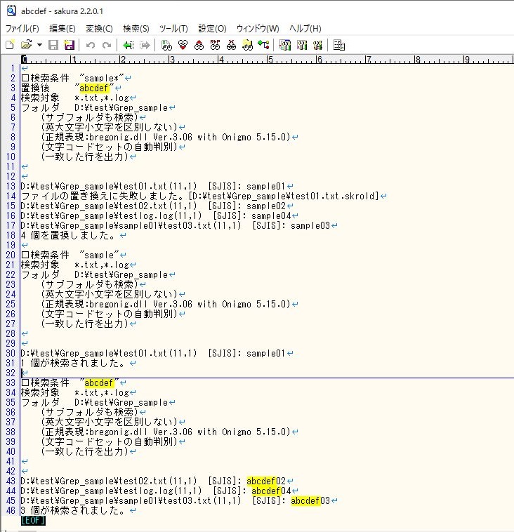 サクラエディタでgrepとgrep置換する方法 きままエンジニア