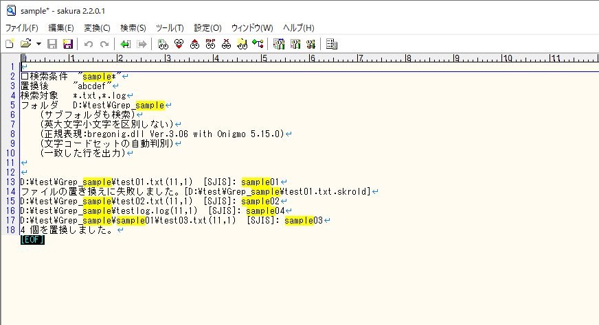 サクラ エディタ grep 複数 条件